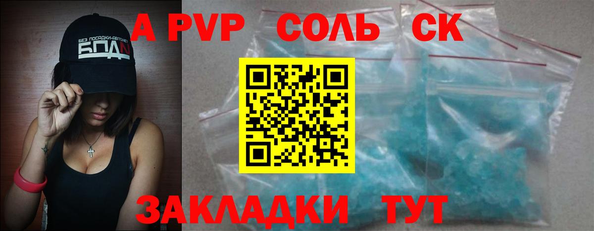 A-PVP Соль  APVP  Жуковский  Alpha PVP мука 