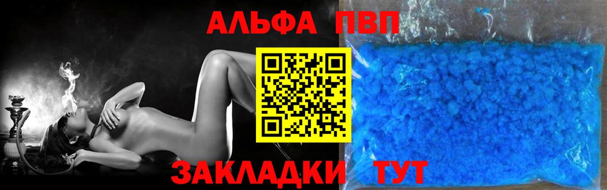 Жуковский  APVP кристаллы  Вход с VPN  Alpha PVP Соль 