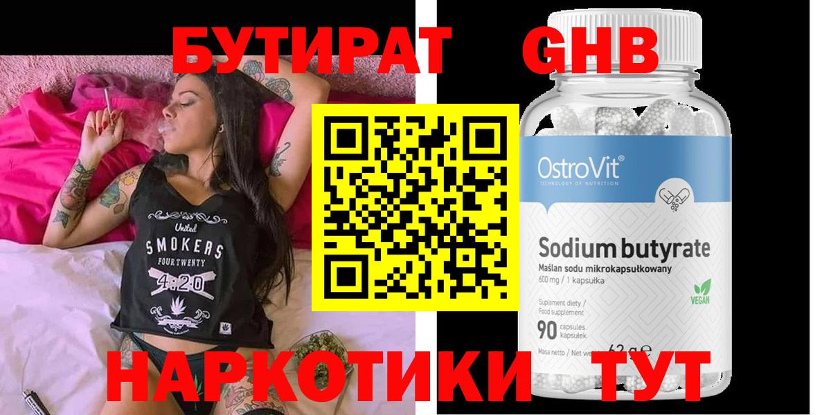 Бутират оксана Жуковский