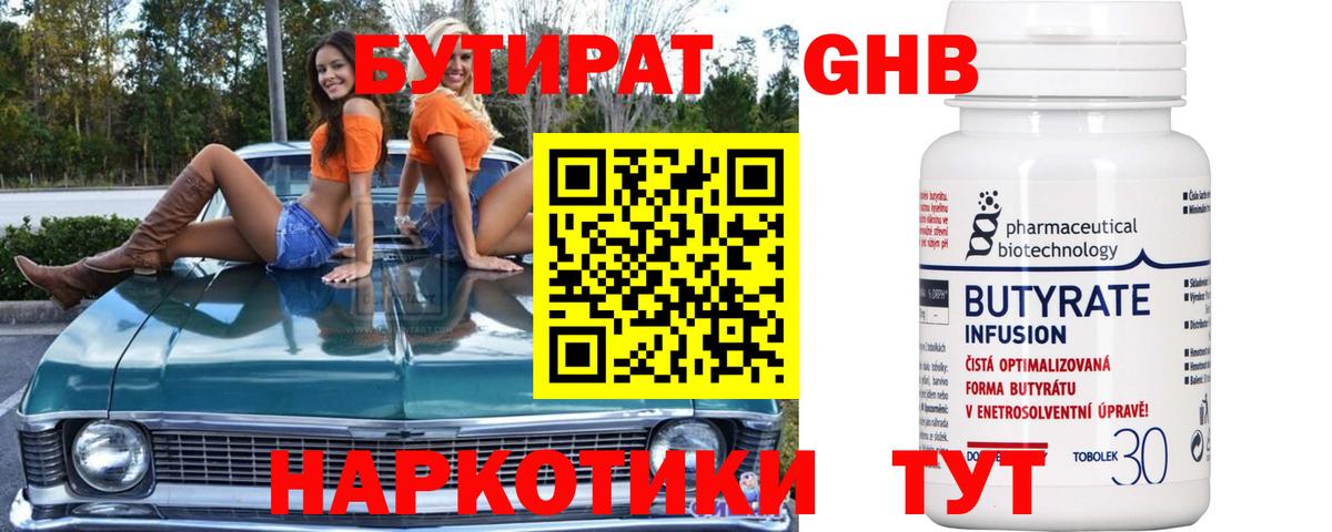 Бутират бутик  Вход с VPN  Жуковский 