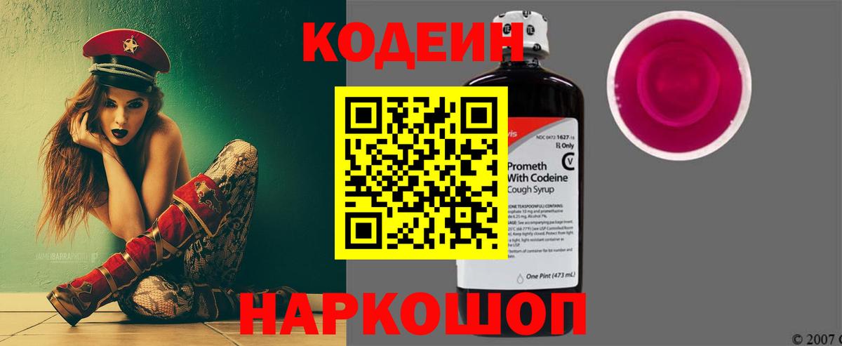 Кодеиновый сироп Lean Purple Drank  Жуковский 