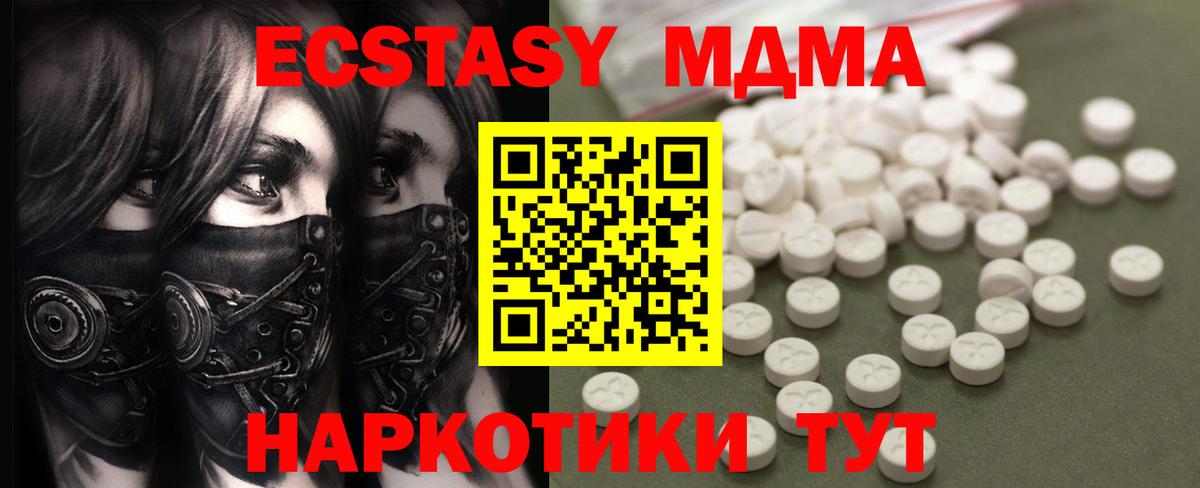 МДМА молли  MDMA кристаллы  Жуковский  Вход с VPN 