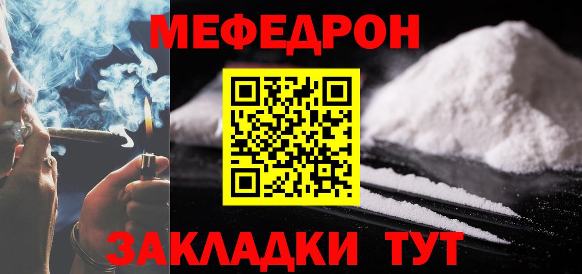 Меф мяу мяу кристаллы Жуковский