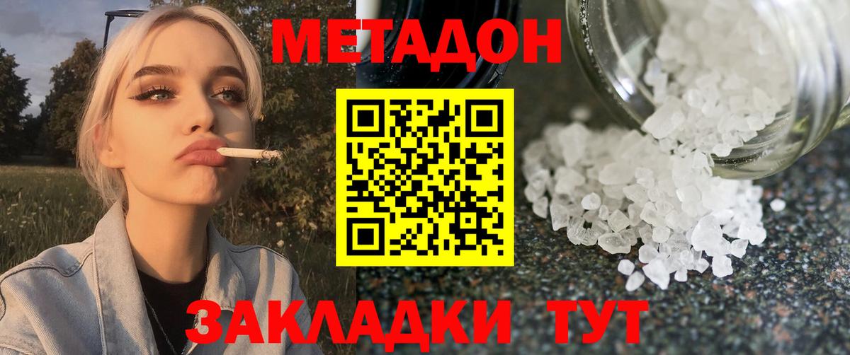 МЕТАДОН VHQ  Вход с VPN  кракен как зайти  Жуковский  Метадон мёд 