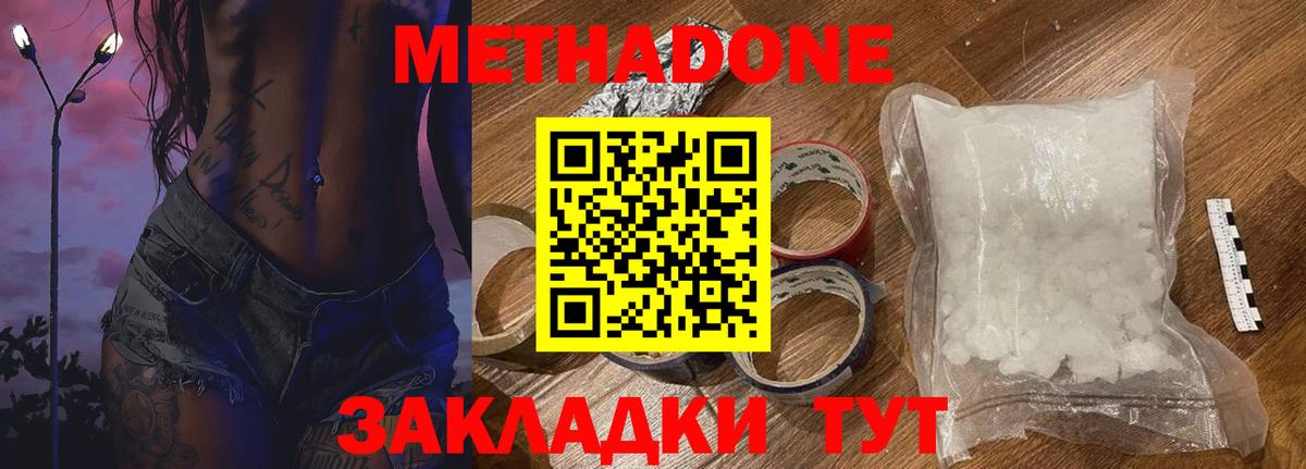МЕТАДОН VHQ Жуковский