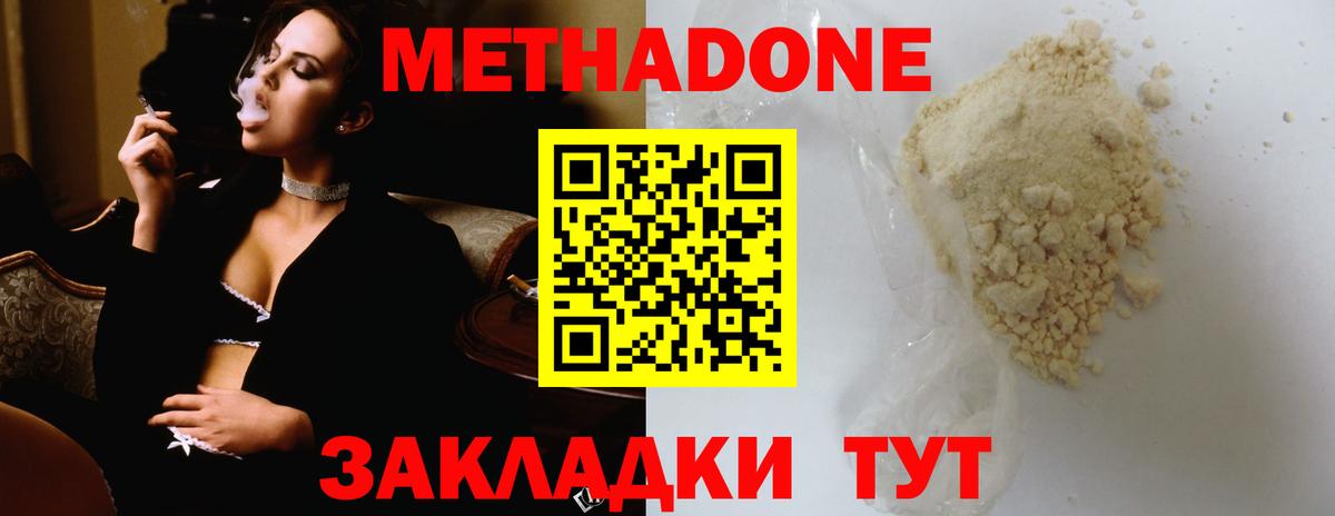 МЕТАДОН methadone  Жуковский  МЕТАДОН кристалл 