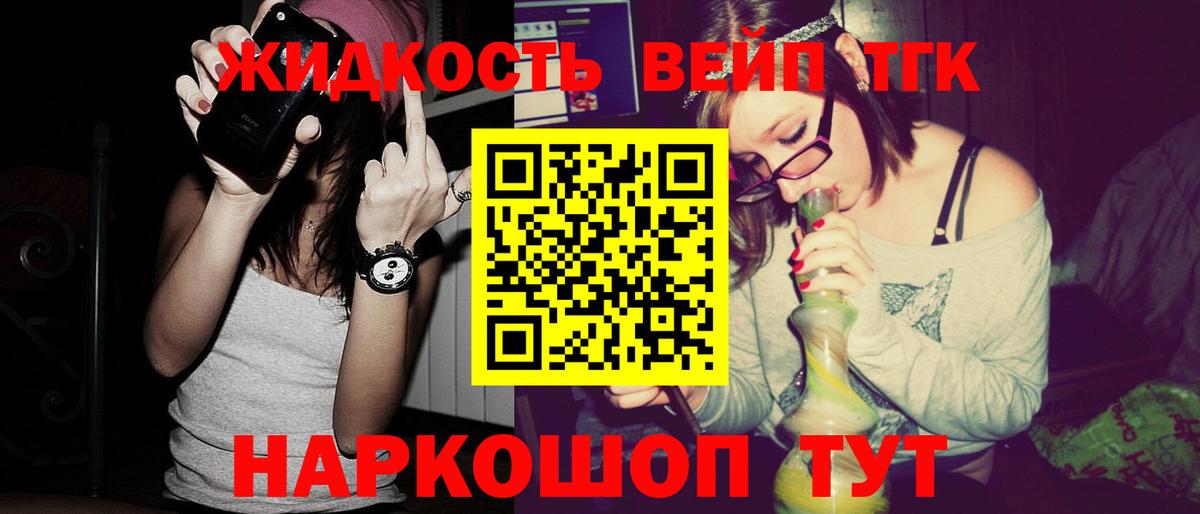 Дистиллят ТГК вейп Жуковский