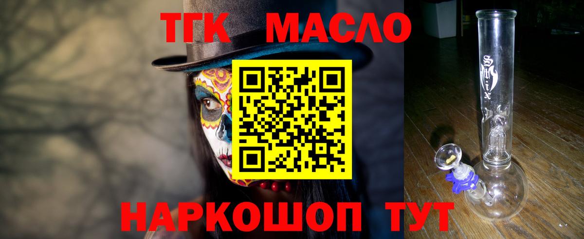 Жуковский  ТГК гашишное масло  Вход с VPN  кракен ONION  Дистиллят ТГК жижа 